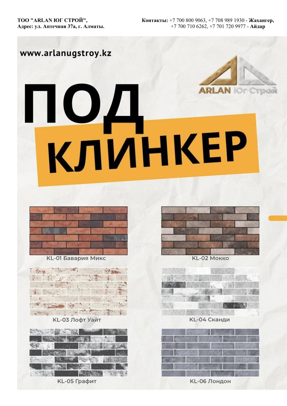 Под клинкер 1
