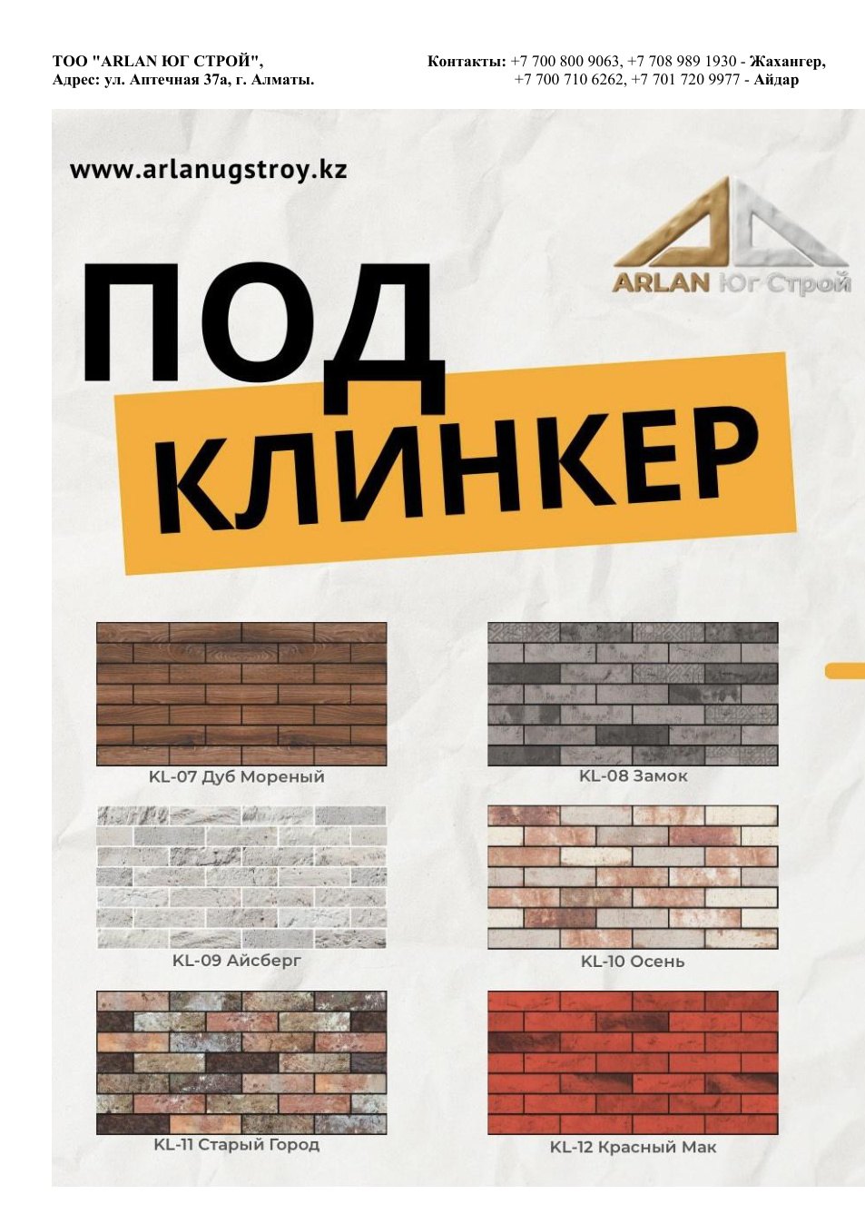 Под клинкер 2